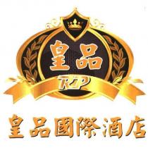 皇品國際酒店及圖