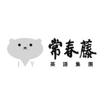 常春藤英語集團及 IVY 設計圖