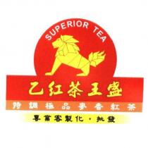 乙紅茶王盛及圖