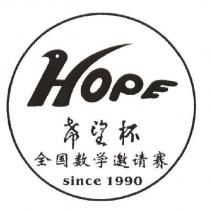 希望杯全國數學邀請賽 since 1990 HOPE 及圖