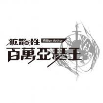 擴散性 Million Arthur 百萬亞瑟王及圖