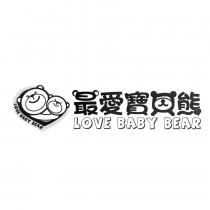 最愛寶貝熊 LOVE BABY BEAR 及圖