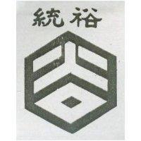 裕統及圖