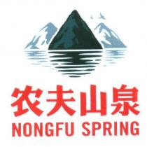 農夫山泉NONGFU SPRING 及圖
