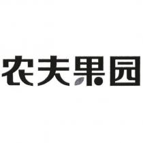 農夫果園