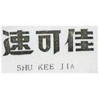 速可佳 SHU KEE JIA 
