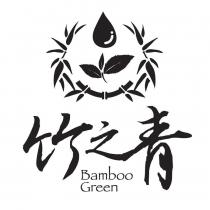 竹之青及圖