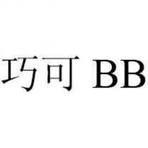 巧可 BB