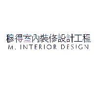 穆得室內裝修設計工程 M. INTERIOR DESIGN