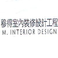 穆得室內裝修設計工程 M. INTERIOR DESIGN