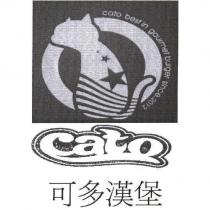 cato best in gourmet burger since.2012 cato 可多漢堡及圖