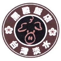 黑殿飯店及圖
