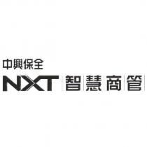 中興保全 NXT 智慧商管