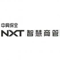 中興保全 NXT 智慧商管