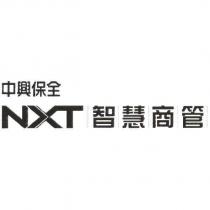 中興保全 NXT 智慧商管