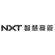 NXT 智慧商管