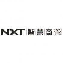 NXT 智慧商管