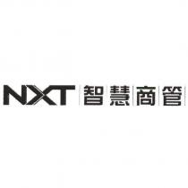 NXT 智慧商管