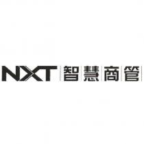 NXT 智慧商管