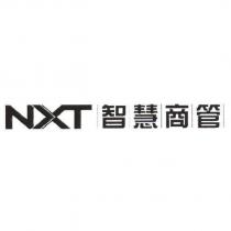 NXT 智慧商管