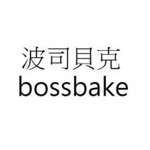 波司貝克 bossbake