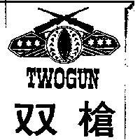 雙槍及圖 TWO GUN 