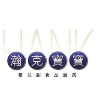 HANK 瀚克寶寶嬰兒副食品廚房設計圖
