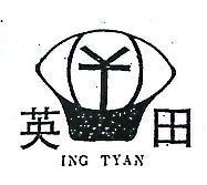 英田及圖ING TYAN (墨色)