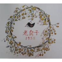 老房子 1955 及圖