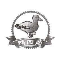 鴨肉蘭及圖