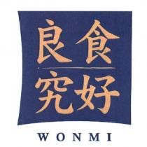 良食究好/WONMI 及圖