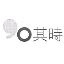 其時及圖