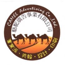 駱駝廣告事業有限公司標章