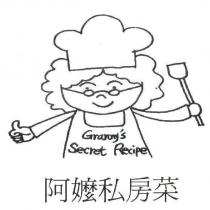阿嬤私房菜 Granny's Secret Recipe 及圖