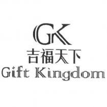 GK 吉福天下 Gift Kingdom 及圖