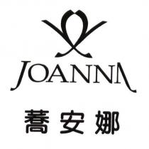 蕎安娜 JOANNA 及圖