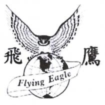 飛鷹 FLYING EAGLE 及圖