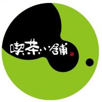 喫茶小舖 壺及圖
