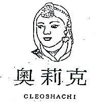克莉奧及圖 CLEOSHACHI 