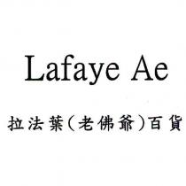 Lafaye Ae 拉法葉百貨