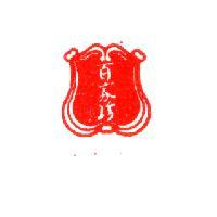百家珍