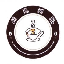 果真及圖
