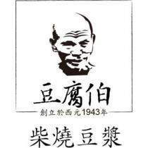 豆腐伯及圖