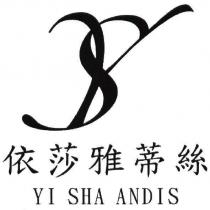 依莎雅蒂絲 YI SHA ANDIS 及圖
