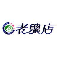 老總店 BEJEL NUJ STORE 及圖