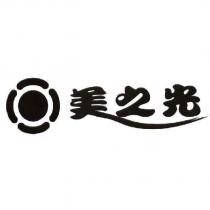 美之光及圖