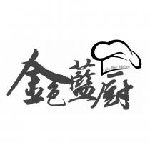 金色藍廚 Gold Blue kitchen 及圖