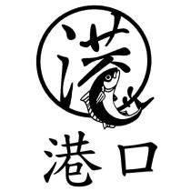 港口及圖