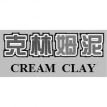 克林姆泥 CREAM CLAY