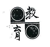 教育及圖